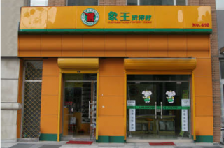成都干洗店加盟適合什么人？
