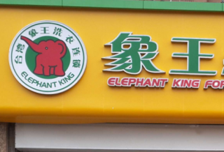 延安干洗店加盟多少錢？