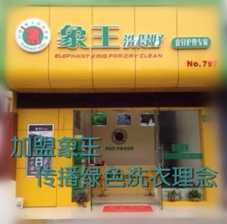 呂梁干洗店加盟什么品牌比較好呢