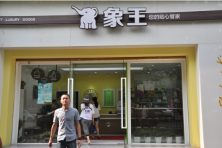 宜昌干洗加盟哪個(gè)品牌利更大