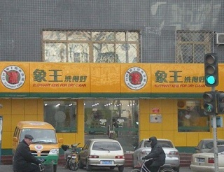 慶陽洗衣店加盟費哪家合理？
