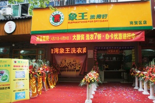 福建干洗店加盟哪個(gè)品牌靠譜?