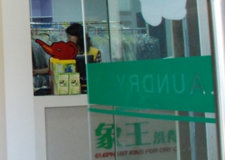 中國(guó)干洗店十大排名是哪些?