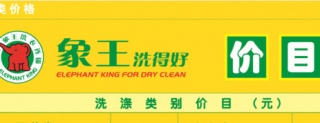 烏海開洗衣店的成本是多少?