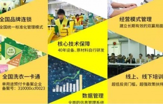 成都干洗店加盟費(fèi)要多少?