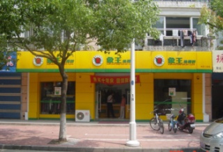青海開個(gè)洗衣連鎖加盟店要多少錢?