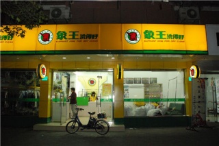 在忻州投資一家洗衣店，忻州加盟干洗店需要多少錢?