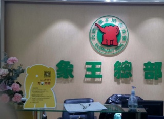 想開個(gè)洗衣店，六盤水加盟干洗店排行榜為您推薦