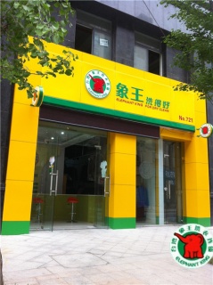 成都現(xiàn)在干洗加盟哪家好?