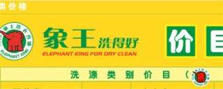 三沙干洗加盟品牌有哪些?加盟哪個(gè)品牌利潤(rùn)更高?