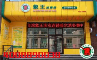 寶雞干洗加盟成本是多少?知名專家為您分析