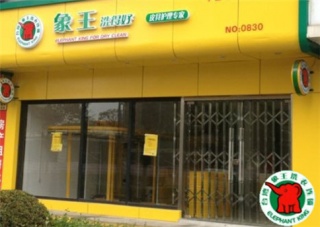 呼和浩特開干洗加盟店好不好?
