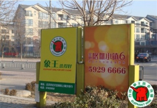 商丘干洗加盟費(fèi)多少?有投資風(fēng)險(xiǎn)嗎?