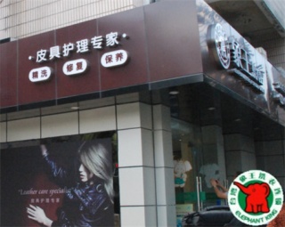 海北連鎖加盟干洗利潤(rùn)高嗎?