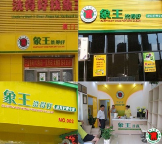 曲靖干洗加盟連鎖店品牌哪個(gè)好?選好品牌有妙招