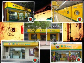 定安好的洗衣加盟店有哪些?洗衣店加盟品牌哪個(gè)好?