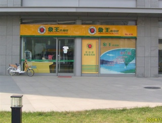 加盟北京干洗店沒經(jīng)驗(yàn)怎么辦