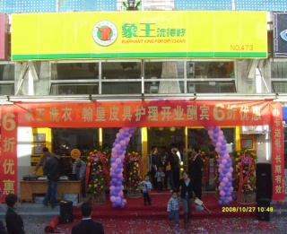廣東地區(qū)干洗店投資常識