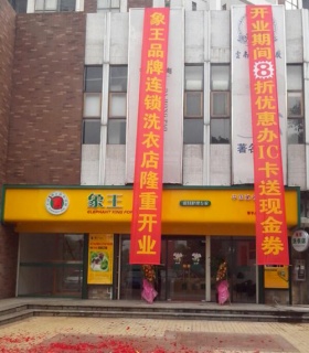 廣東投資小型干洗店怎么樣？