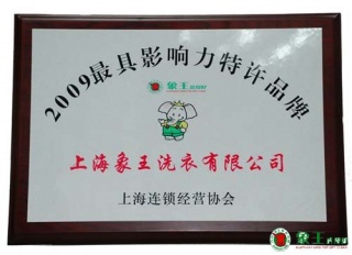 判斷干洗加盟品牌優(yōu)劣的因素