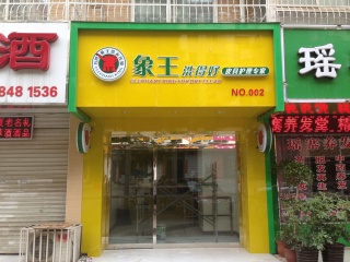 云南玉溪干洗店加盟利潤有多大？