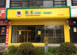 陜西西安干洗店加盟如何締造客源？
