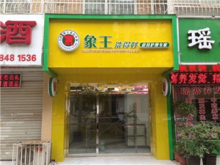 在寧德投資一家干洗店，寧德加盟干洗店利潤(rùn)怎么樣?