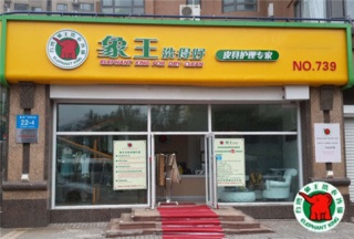 黃南干洗加盟有哪些品牌?哪個(gè)品牌比較好?