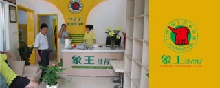“好嗨呦”做干洗店一路走向人生的巔峰。