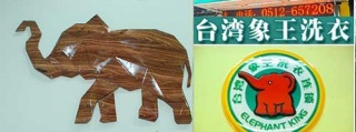 開干洗連鎖加盟店，如何做的有姿有色