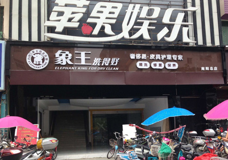 南陽(yáng)天山路店