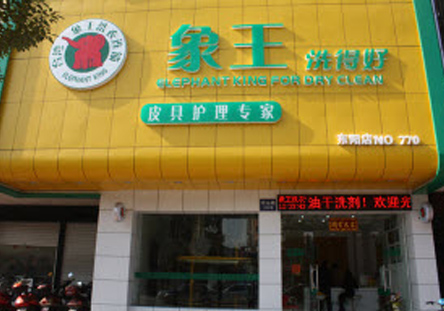 浙江東陽國貿(mào)店