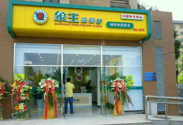 干洗店投資發(fā)展三步曲