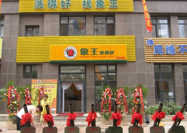 干洗店投資生意怎樣做才收益高