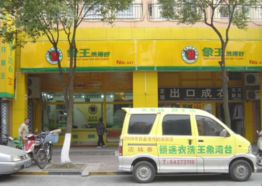 江蘇靖江干洗店加盟能成功嗎