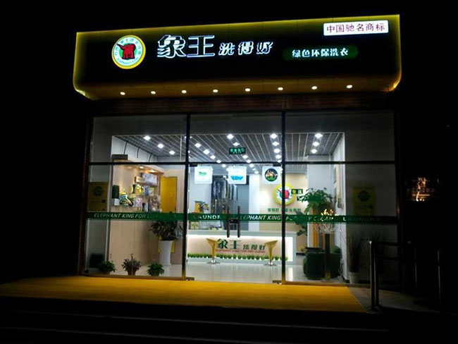 投資干洗店，生意好做嗎?
