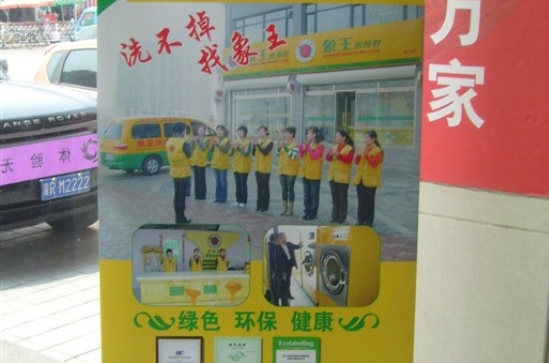 干洗店加盟利潤(rùn)怎么樣?