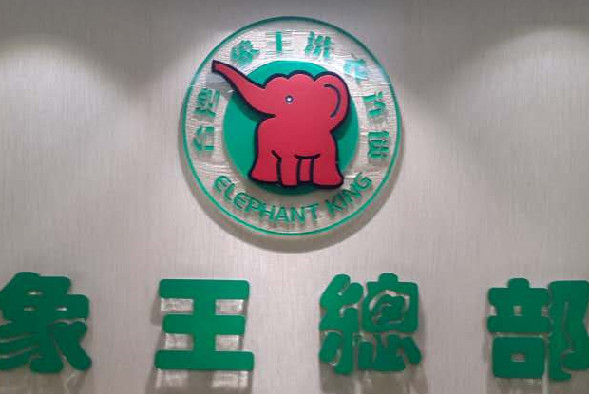 投資干洗店收入高嗎?