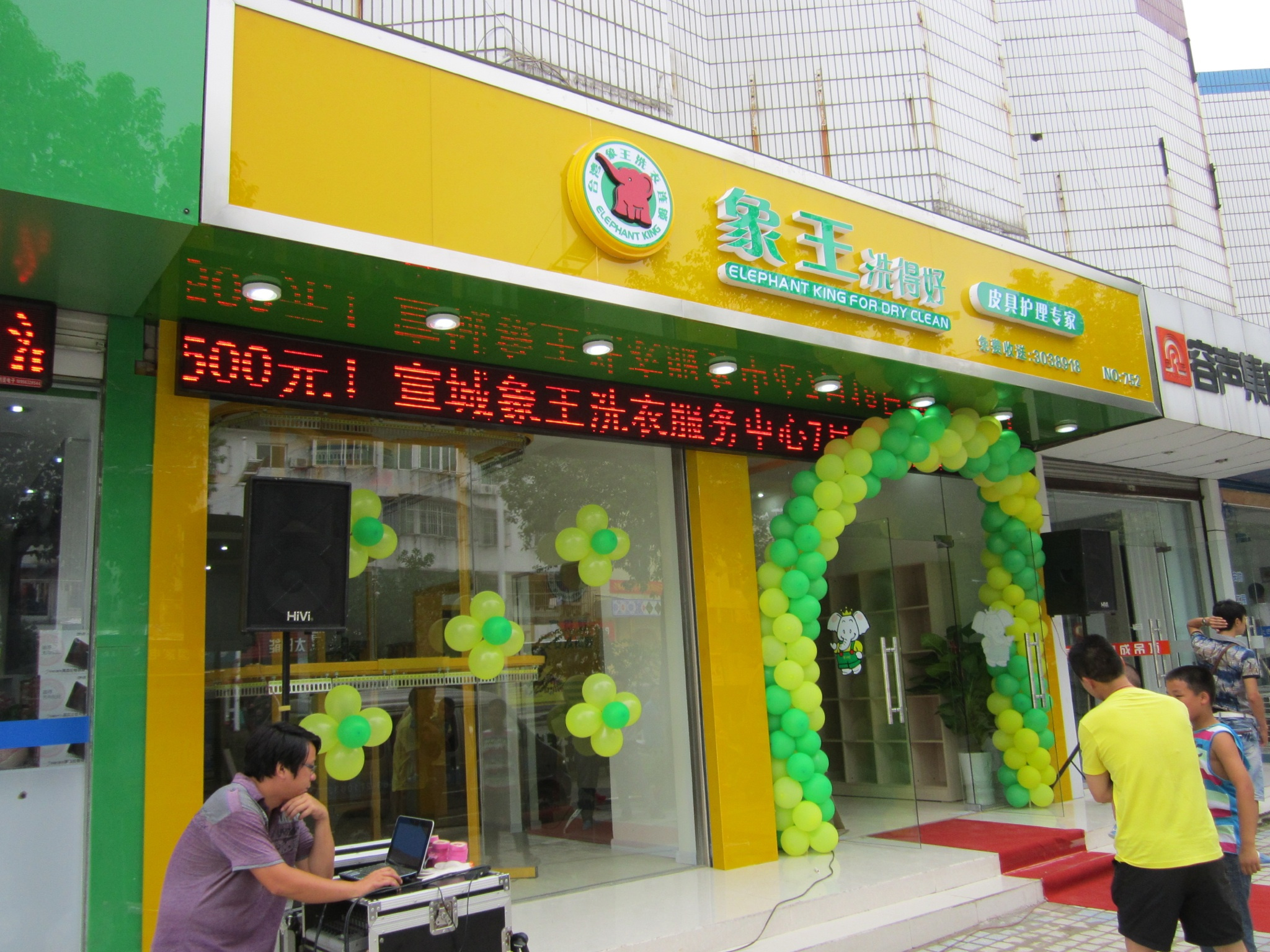 溫州干洗店加盟費(fèi)多少?