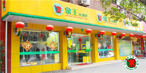 濮陽干洗加盟價(jià)格-濮陽干洗店加盟怎么樣?