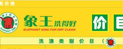 三沙干洗加盟品牌有哪些?加盟哪個(gè)品牌利潤(rùn)更高?