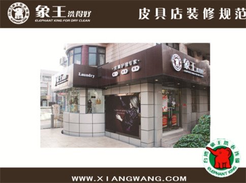 鷹潭干洗加盟那個(gè)品牌好?象王洗衣專(zhuān)家給你建議
