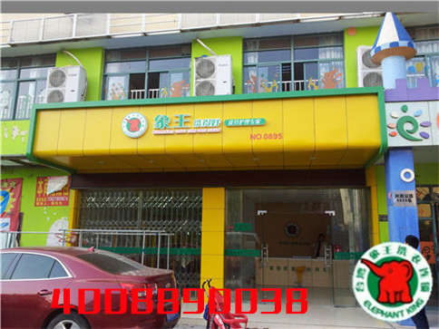滁州干洗加盟可好?開干洗加盟店大概需要多少資金?