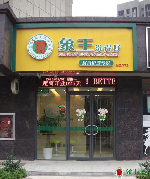 找工作難，開干洗店闖出新天地