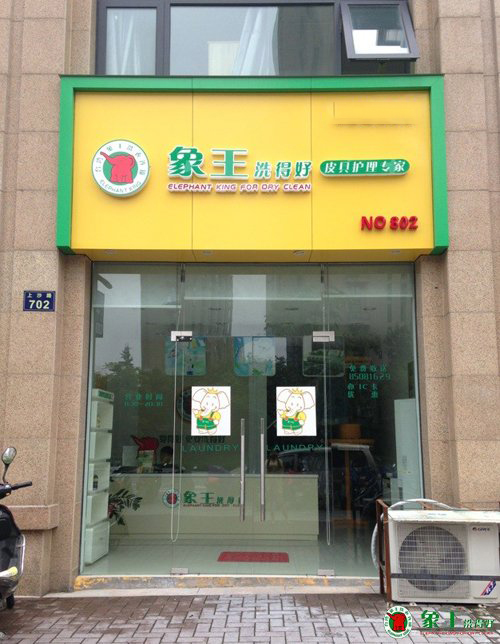 如何提高干洗店競(jìng)爭(zhēng)力？