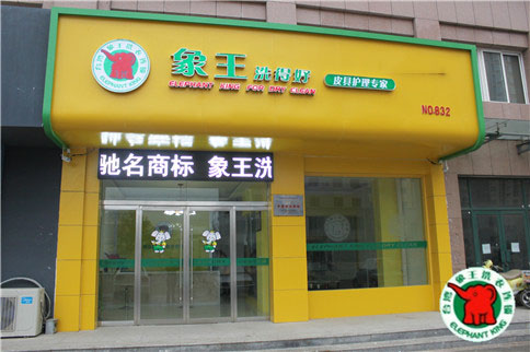上海干洗加盟品牌哪家好?衡量標(biāo)準(zhǔn)有哪些?