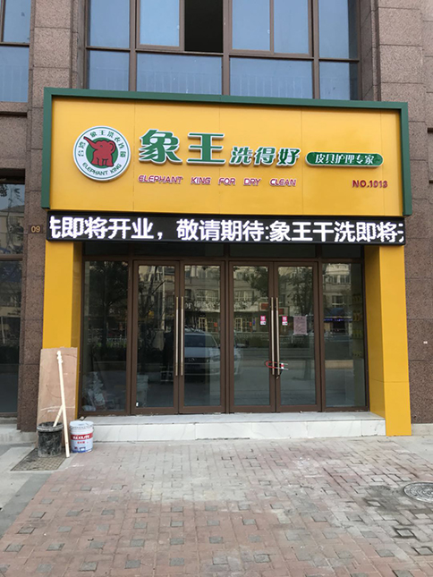 普通洗衣店加盟有優(yōu)勢嗎?