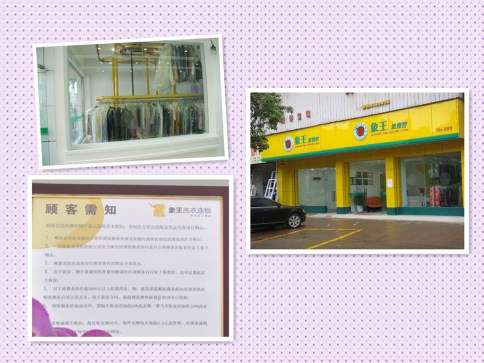 我要加盟干洗店，有哪些步驟?