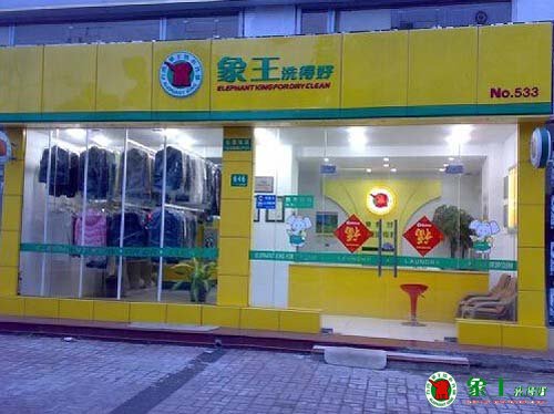 干洗店加盟圖片
