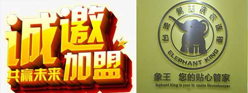 干洗店加盟圖片